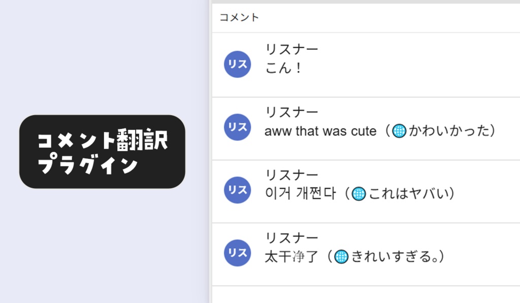 【わんコメ】コメント翻訳プラグイン