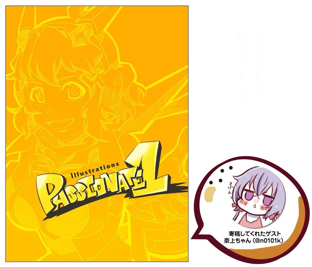 シンフォギアイラスト本 illustrations ｢PASSIONATE 1｣