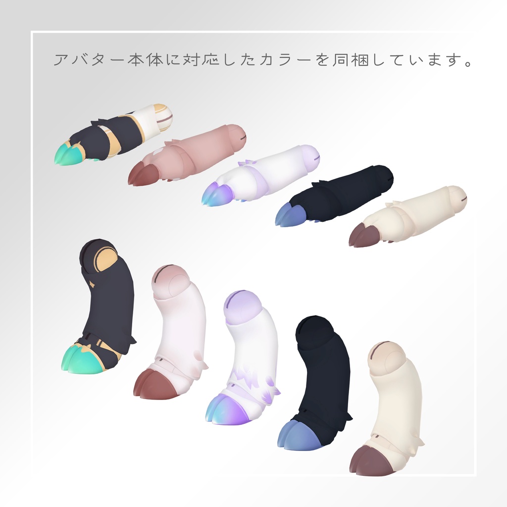 アリシア向け交換用腕・脚パーツ【鹿】 / VRChat想定3Dモデル