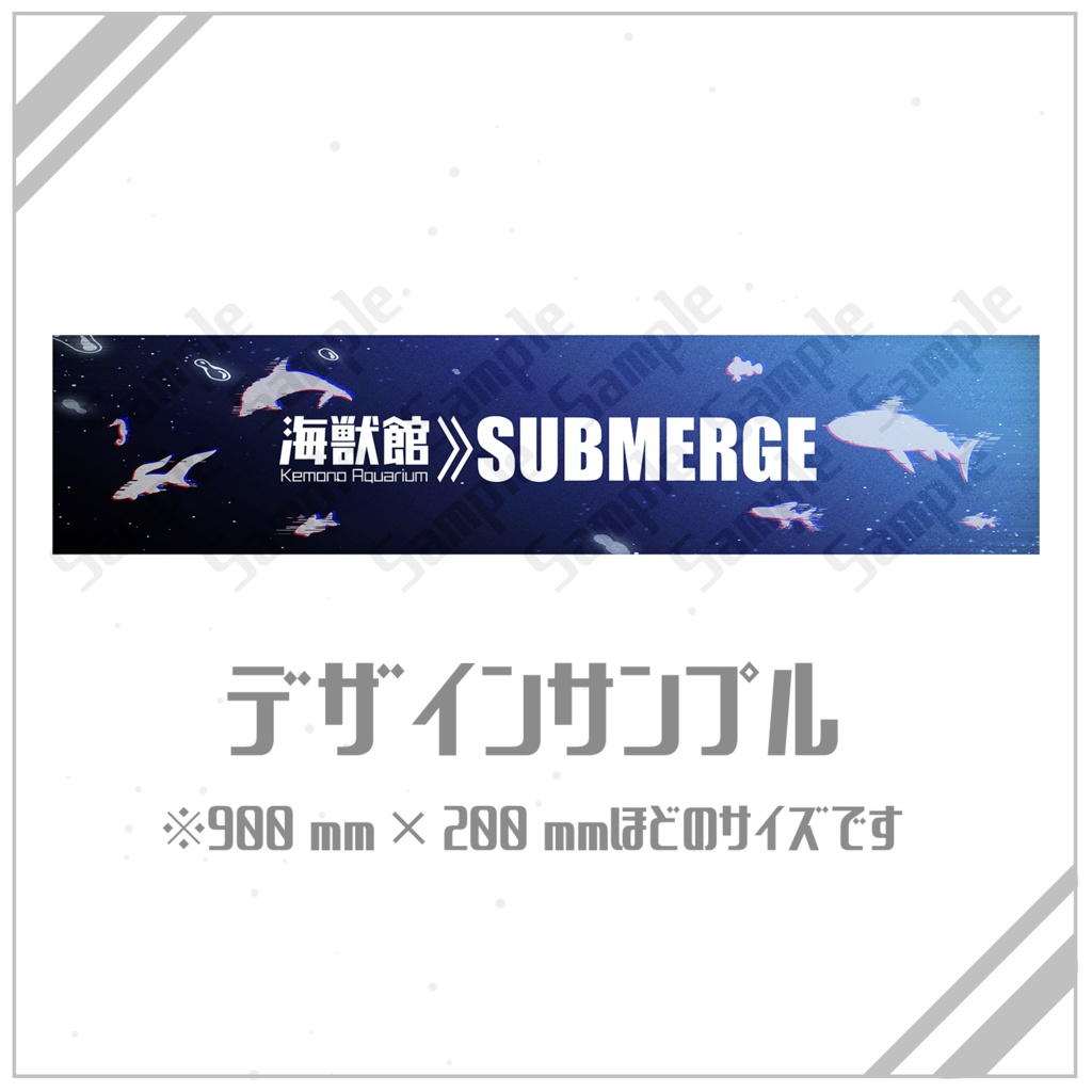 【SUBMERGE】Cooling towel - 冷感タオル