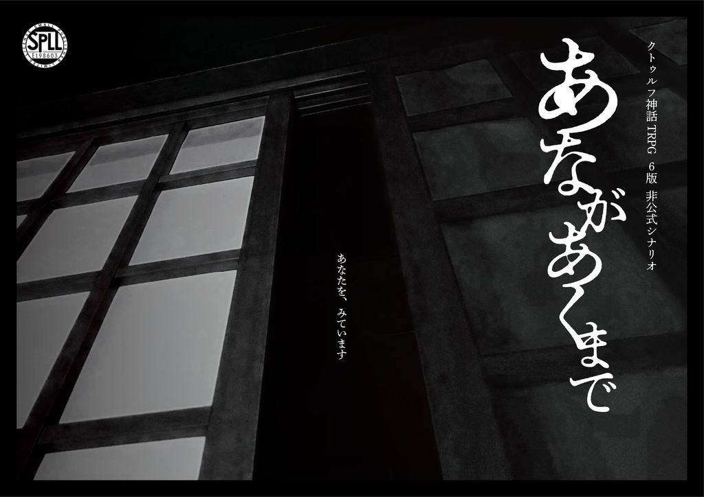 【クトゥルフ神話TRPG6版】冒涜的な宝石店【シナリオ集】SPLL:E198603