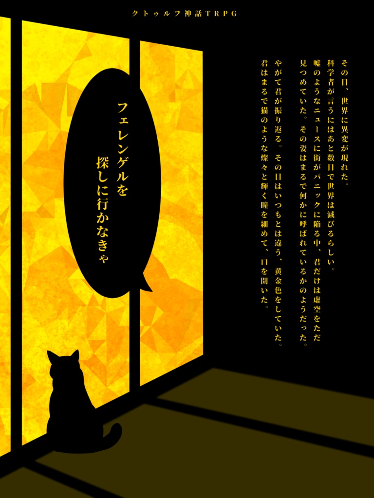 【クトゥルフ神話TRPG6版】冒涜的な宝石店【シナリオ集】SPLL:E198603