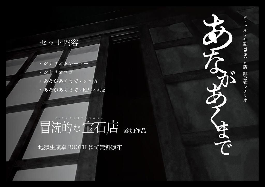 【クトゥルフ神話TRPG6版】冒涜的な宝石店【シナリオ集】SPLL:E198603