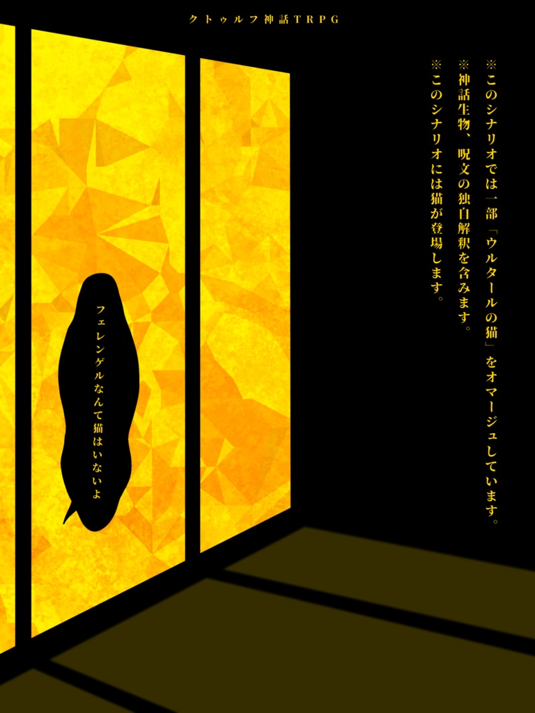 【クトゥルフ神話TRPG6版】冒涜的な宝石店【シナリオ集】SPLL:E198603