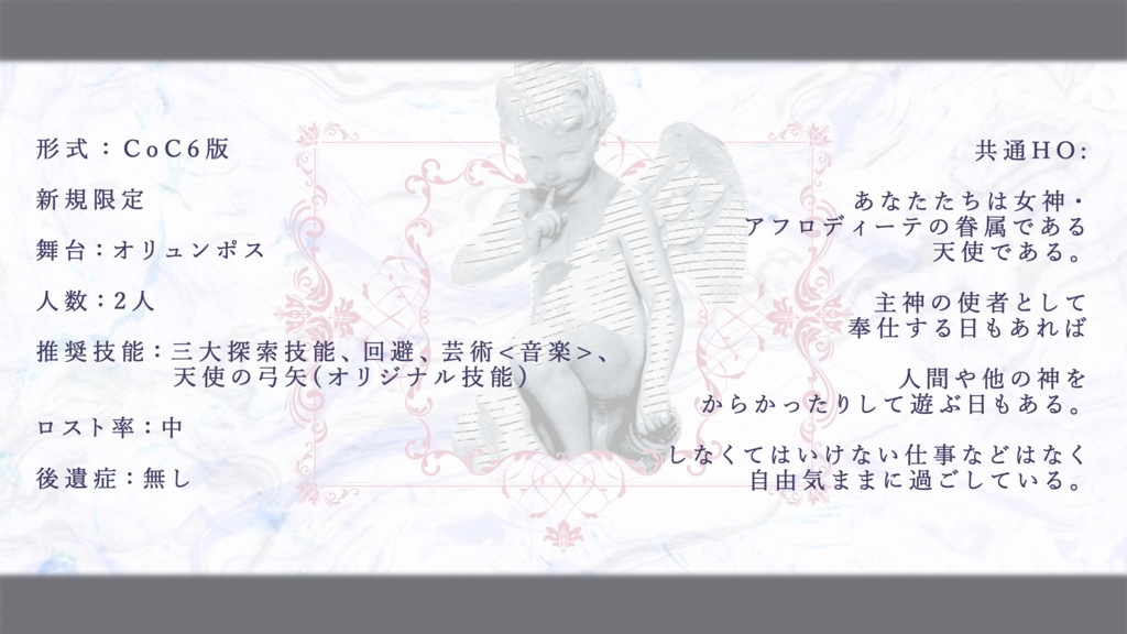 【クトゥルフ神話TRPG6版】冒涜的な宝石店【シナリオ集】SPLL:E198603