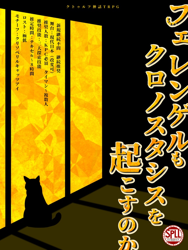 【クトゥルフ神話TRPG6版】冒涜的な宝石店【シナリオ集】SPLL:E198603