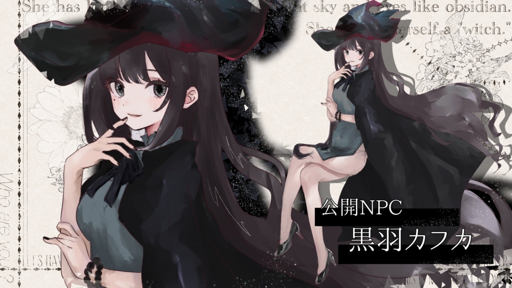 【クトゥルフ神話TRPG6版】黒羽カフカは彼女なのか?【シナリオ集】SPLL:E194420