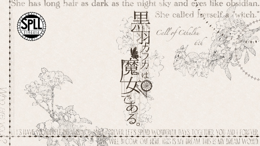 【クトゥルフ神話TRPG6版】黒羽カフカは彼女なのか?【シナリオ集】SPLL:E194420