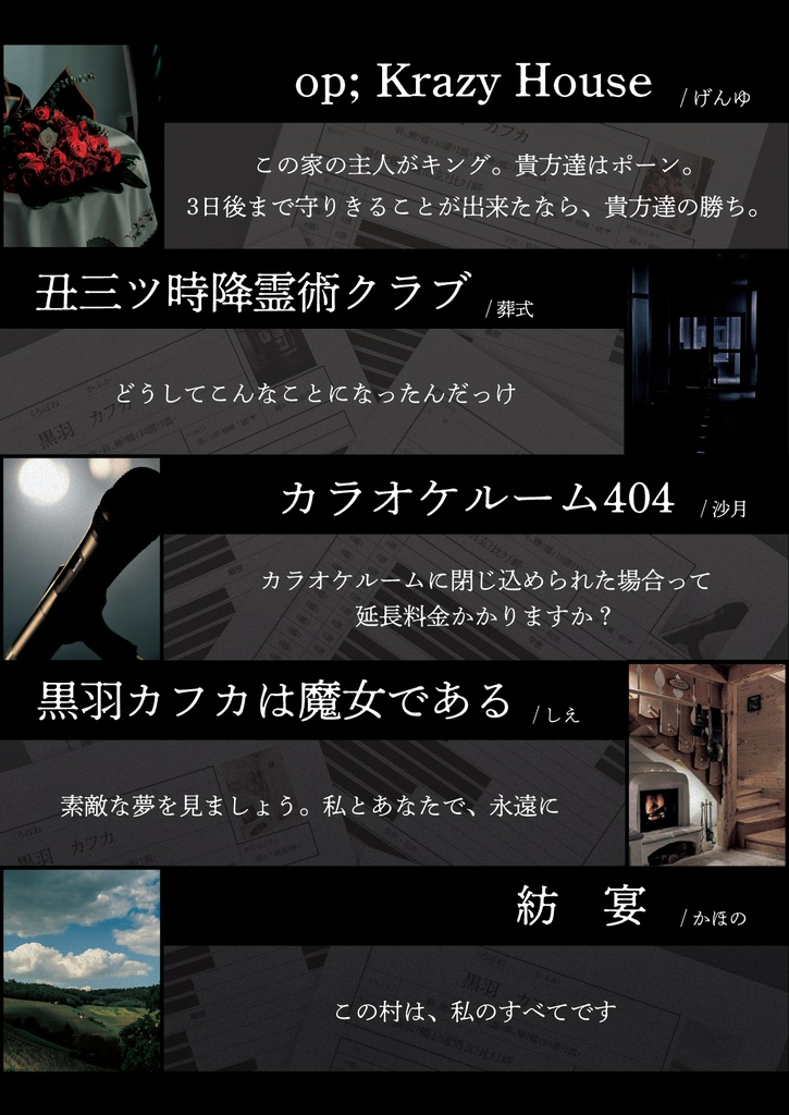 【クトゥルフ神話TRPG6版】黒羽カフカは彼女なのか?【シナリオ集】SPLL:E194420
