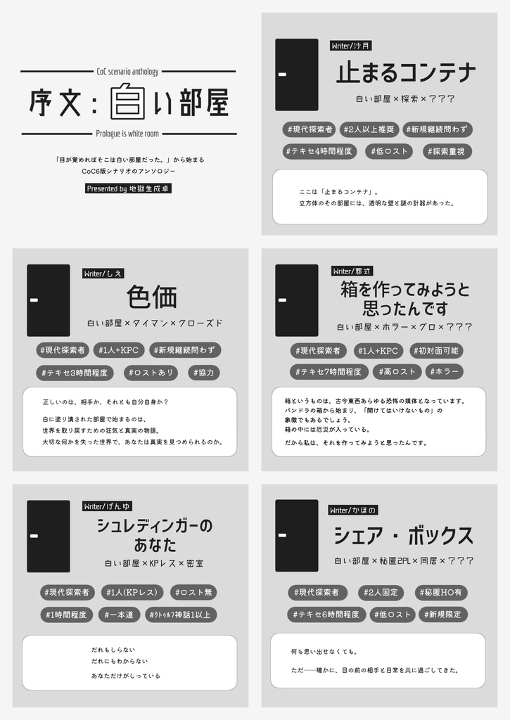 【クトゥルフ神話TRPG6版】序文:白い部屋【シナリオ集】SPLL:E190312