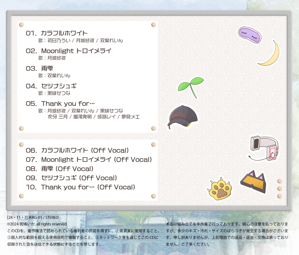 【オリジナルミニアルバムCD】Thank you for…【wav、mp3 DLコード付き】