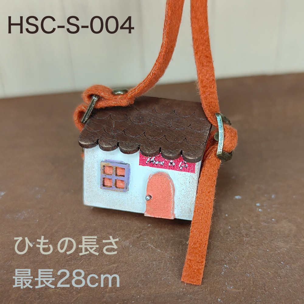 ドール用おうち型ショルダーバック|小サイズ