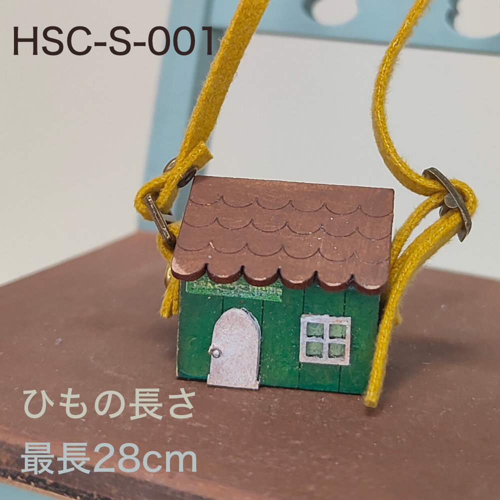 ドール用おうち型ショルダーバック|小サイズ