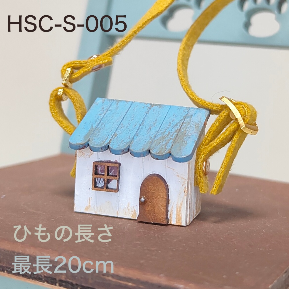 ドール用おうち型ショルダーバック|小サイズ