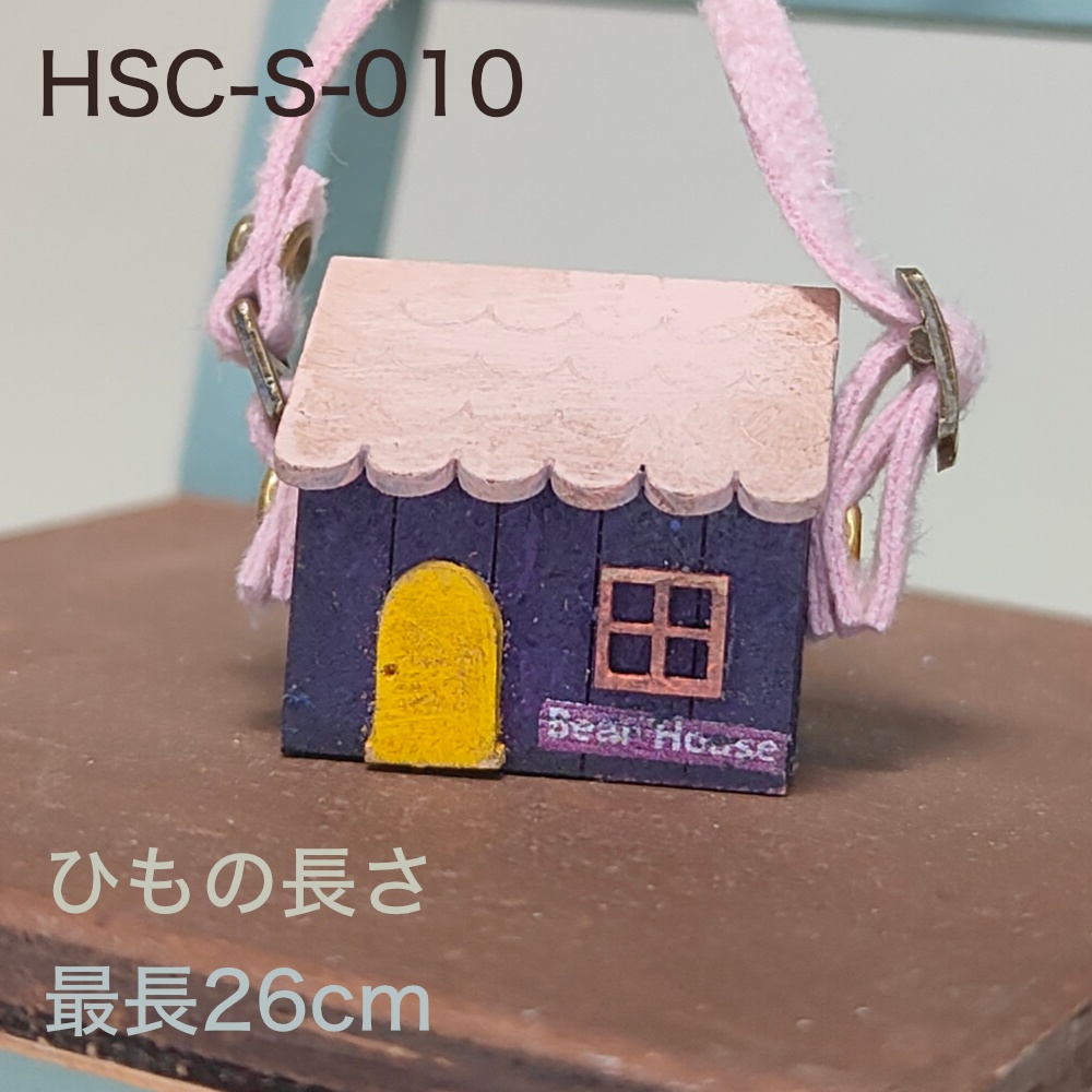 ドール用おうち型ショルダーバック|小サイズ