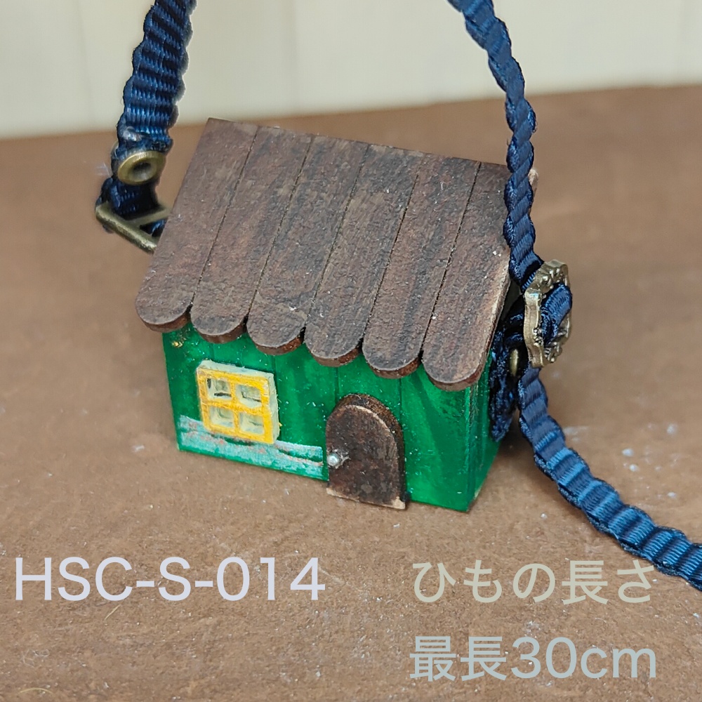 ドール用おうち型ショルダーバック|小サイズ