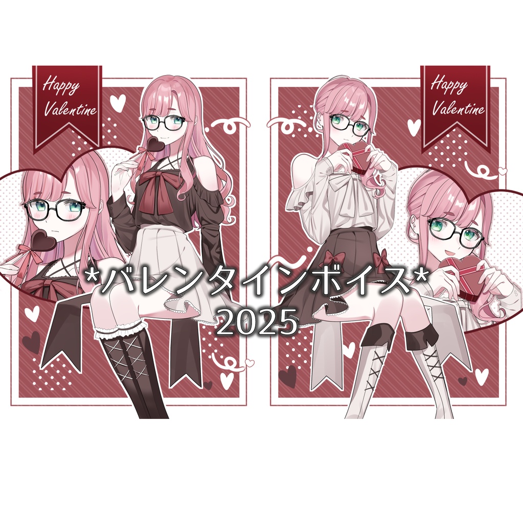 2025バレンタインボイス&ネップリ