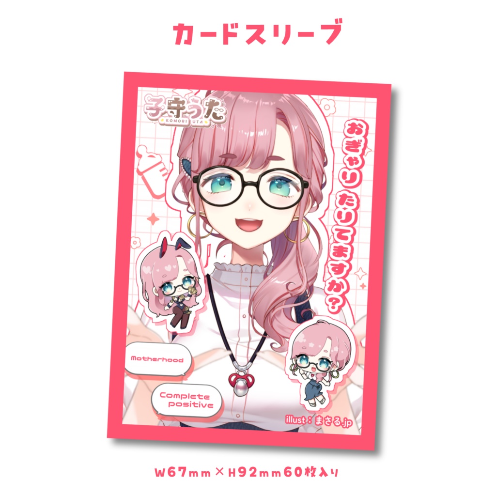 子守うた【カードスリーブ】