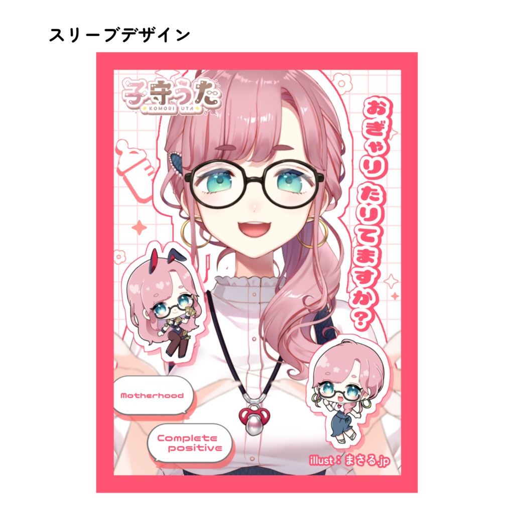 子守うた【カードスリーブ】