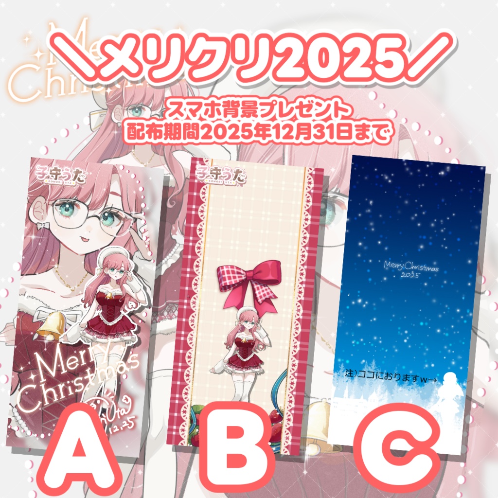 メリークリスマス！2025