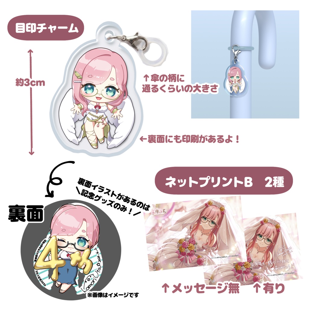 子守うた 4周年記念グッズ