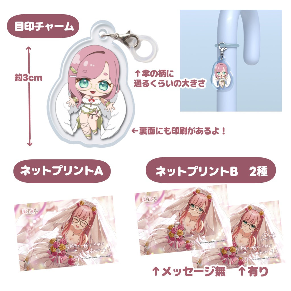子守うた 4周年記念グッズ