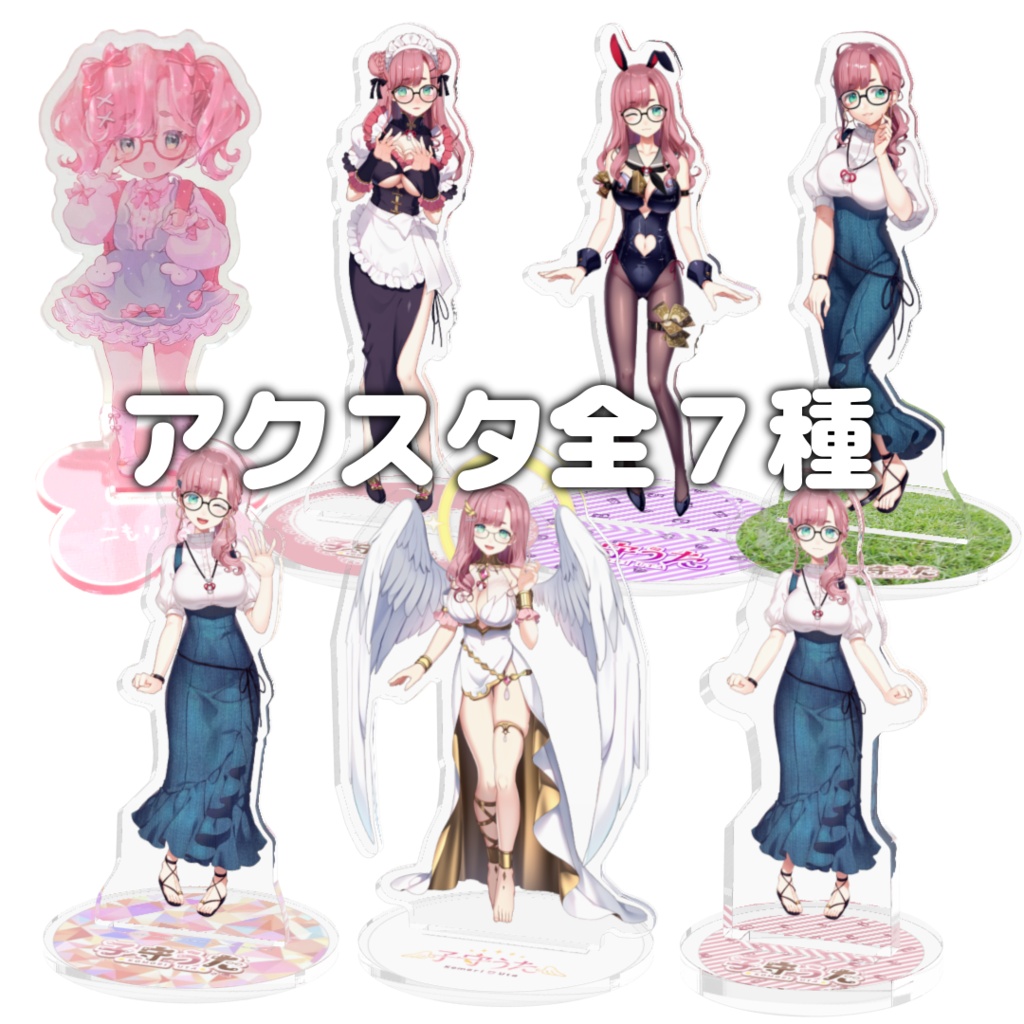 アクリルスタンド全7種