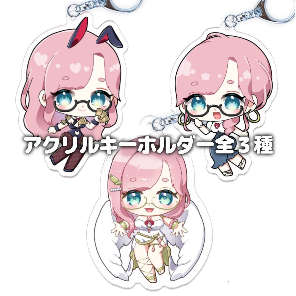 アクキー全3種