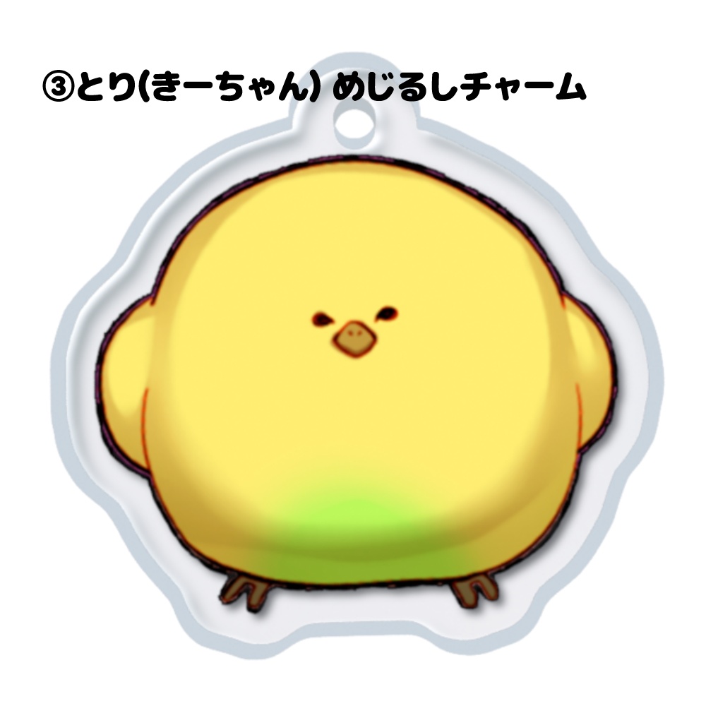 めじるしチャーム