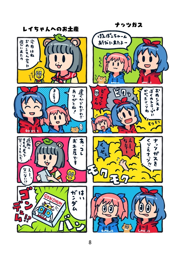 【SNS作品集&描き下ろし】FUYOCOMI -mix×nuts-(フルカラー)