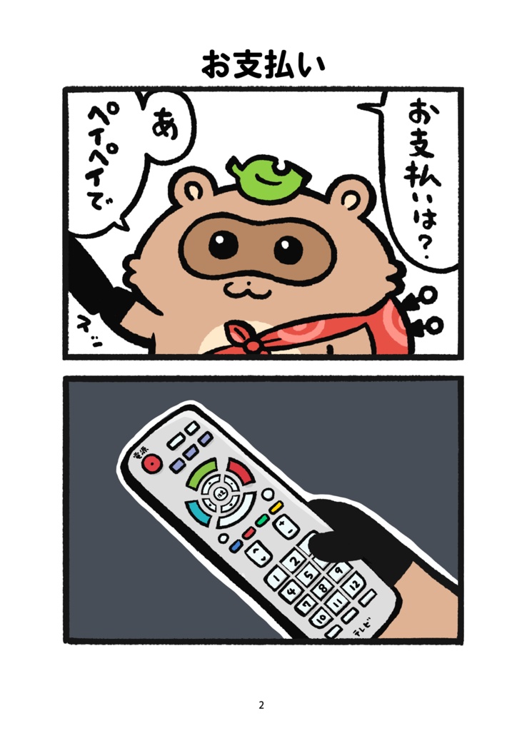 【ZINE】MI2FUYO -1-(ミニふよ 第1巻)