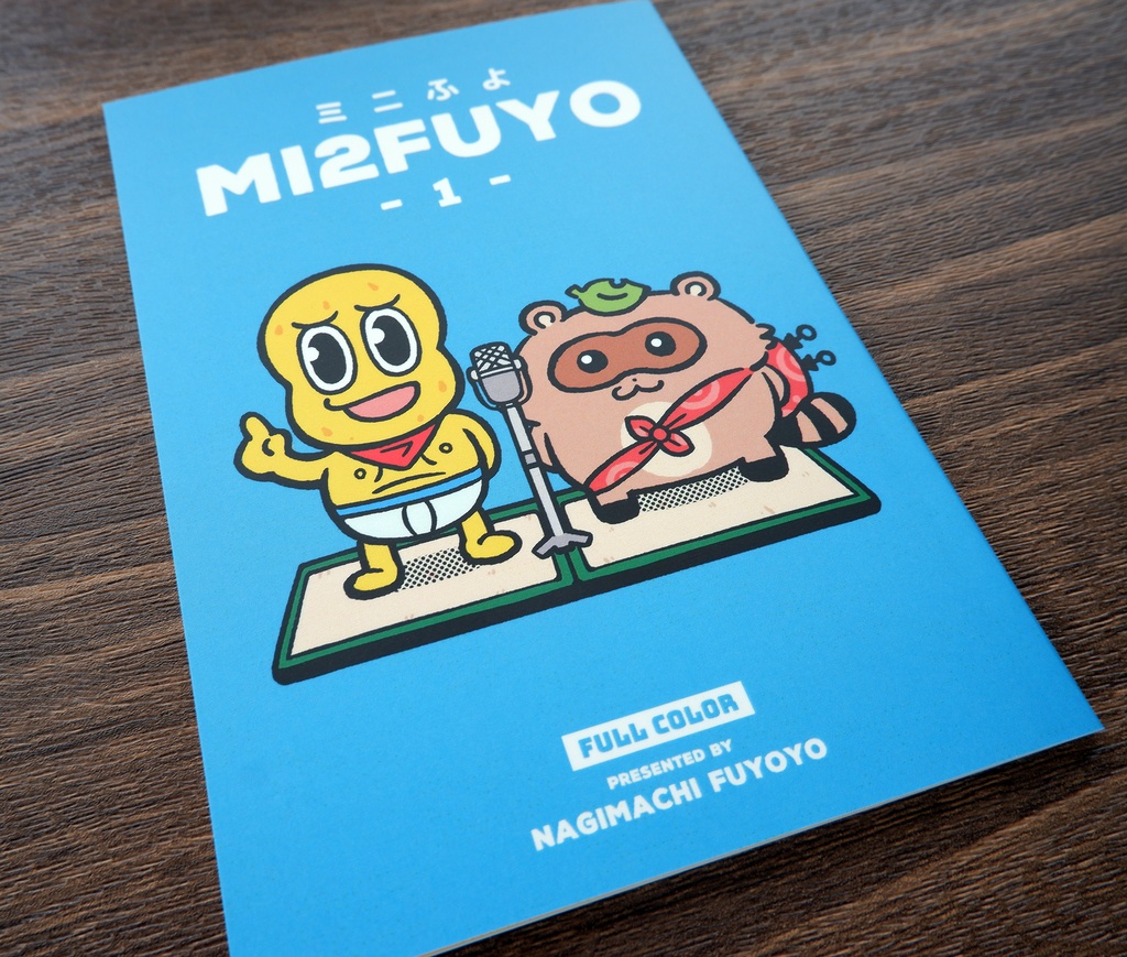 【ZINE】MI2FUYO -1-(ミニふよ 第1巻)