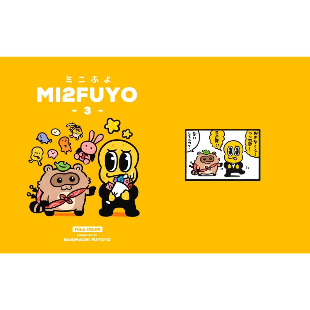 MI2FUYO -3-
