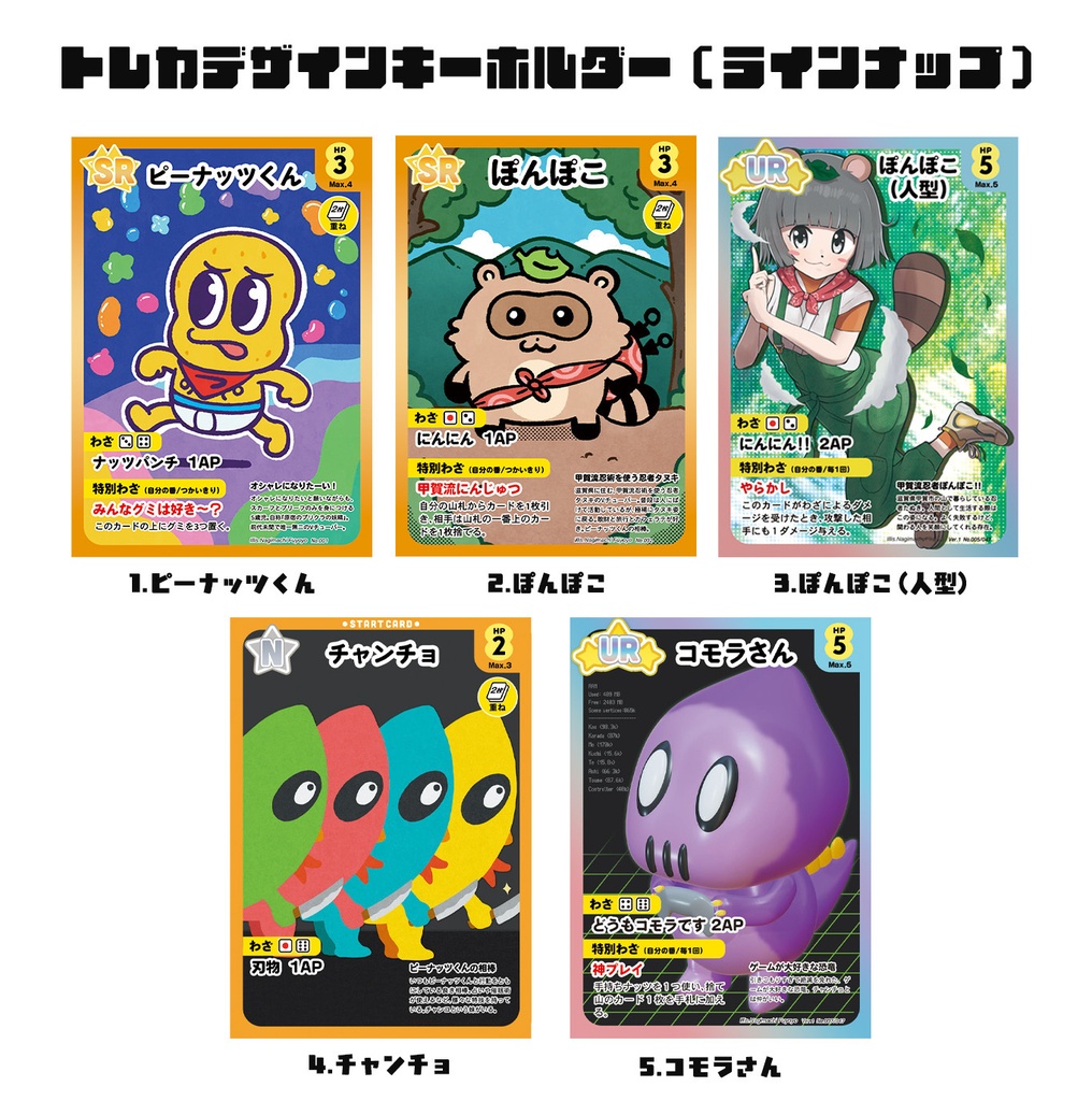 【新発売】トレカキーホルダー