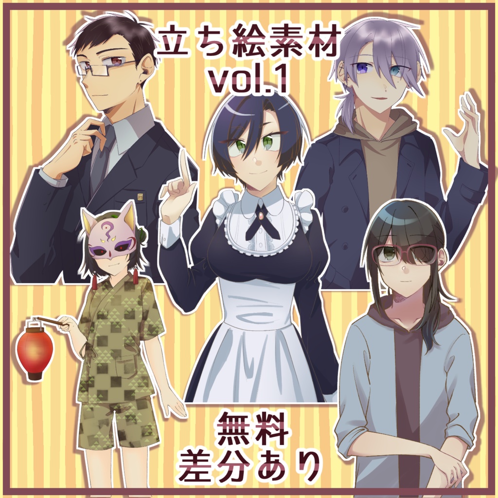 立ち絵フリー素材【差分付き】