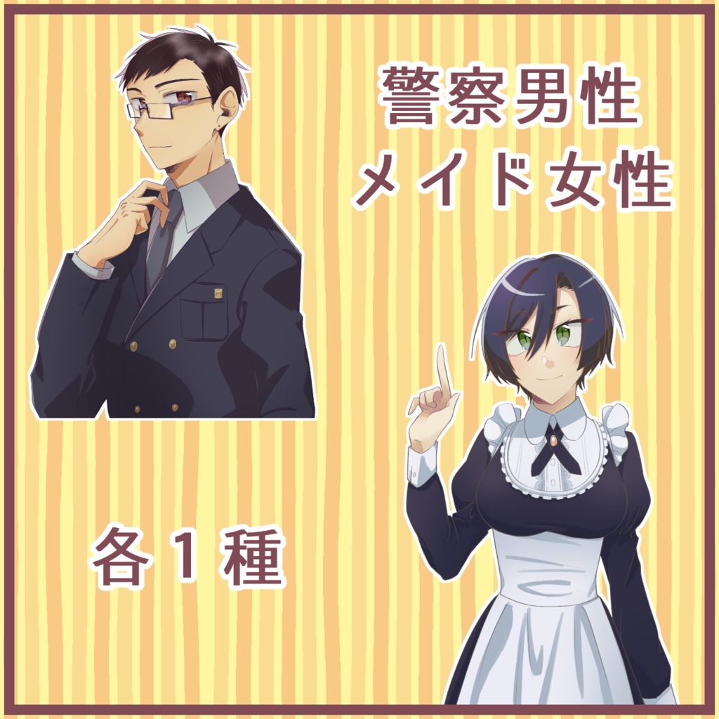 立ち絵フリー素材【差分付き】