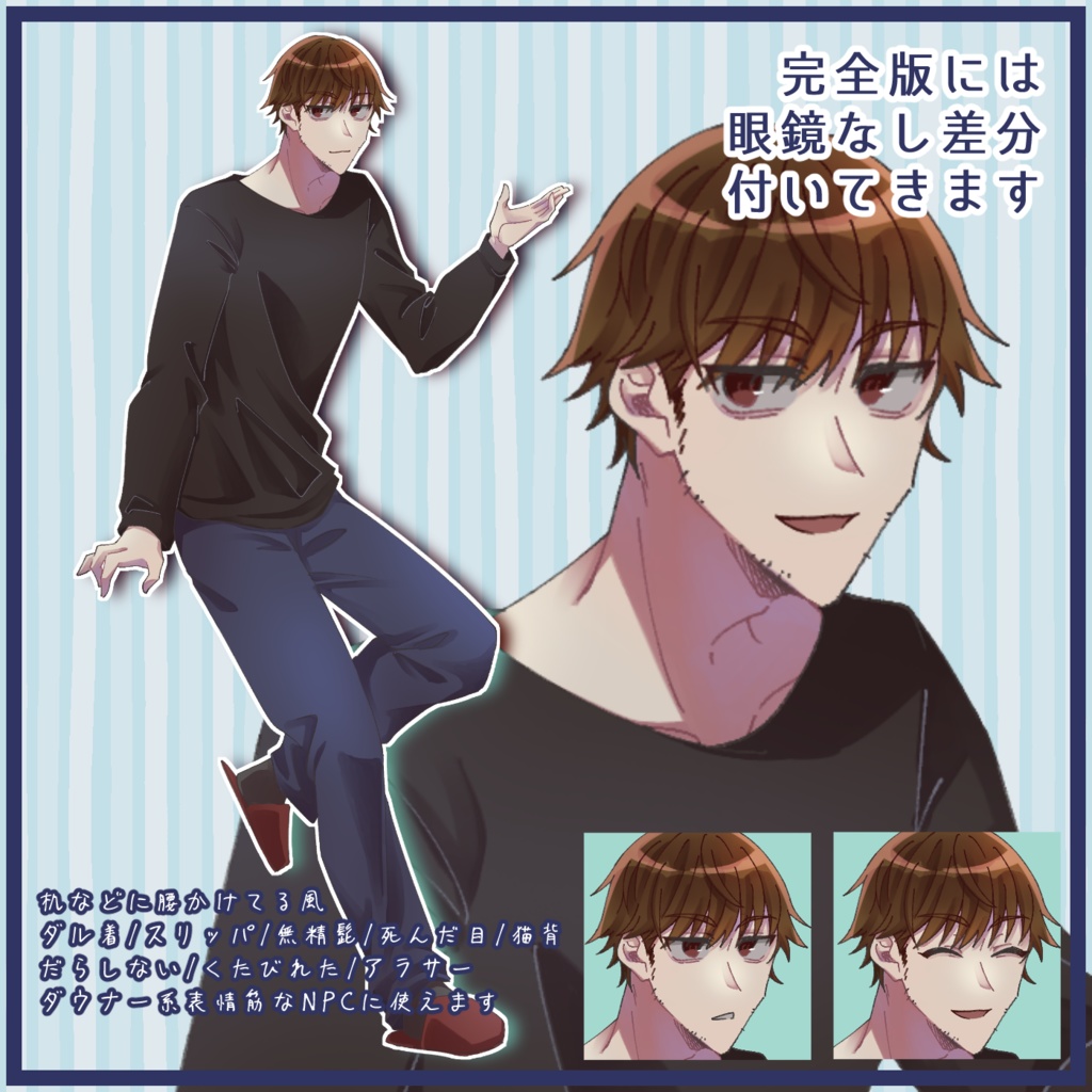 【無料差分付き】くたびれお兄さん【立ち絵素材】