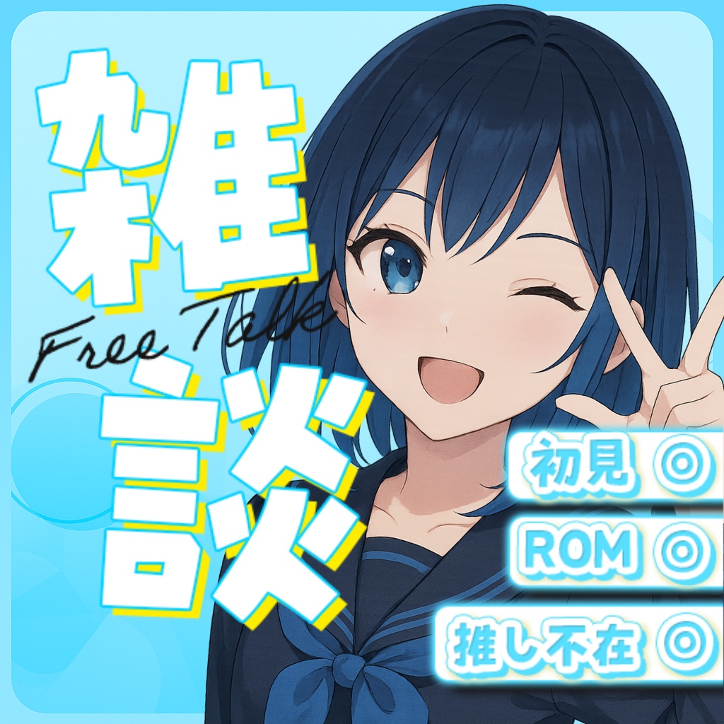 全5色✨️【立ち絵をはめるだけ！】IRIAM雑談枠用サムネイル素材