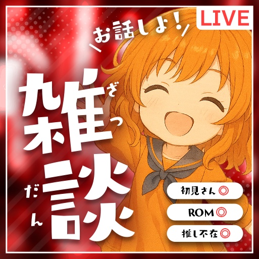 全5色✨️【立ち絵をはめるだけ!】IRIAM雑談枠用サムネイル素材#2