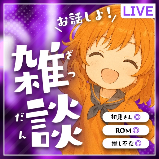 全5色✨️【立ち絵をはめるだけ!】IRIAM雑談枠用サムネイル素材#2