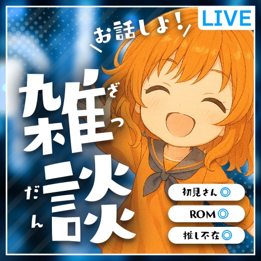 全5色✨️【立ち絵をはめるだけ!】IRIAM雑談枠用サムネイル素材#2