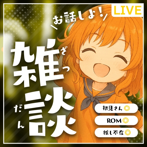 全5色✨️【立ち絵をはめるだけ!】IRIAM雑談枠用サムネイル素材#2