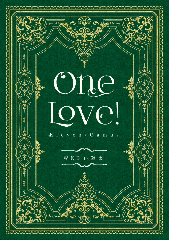 One Love! WEB再録集【主カミュ】