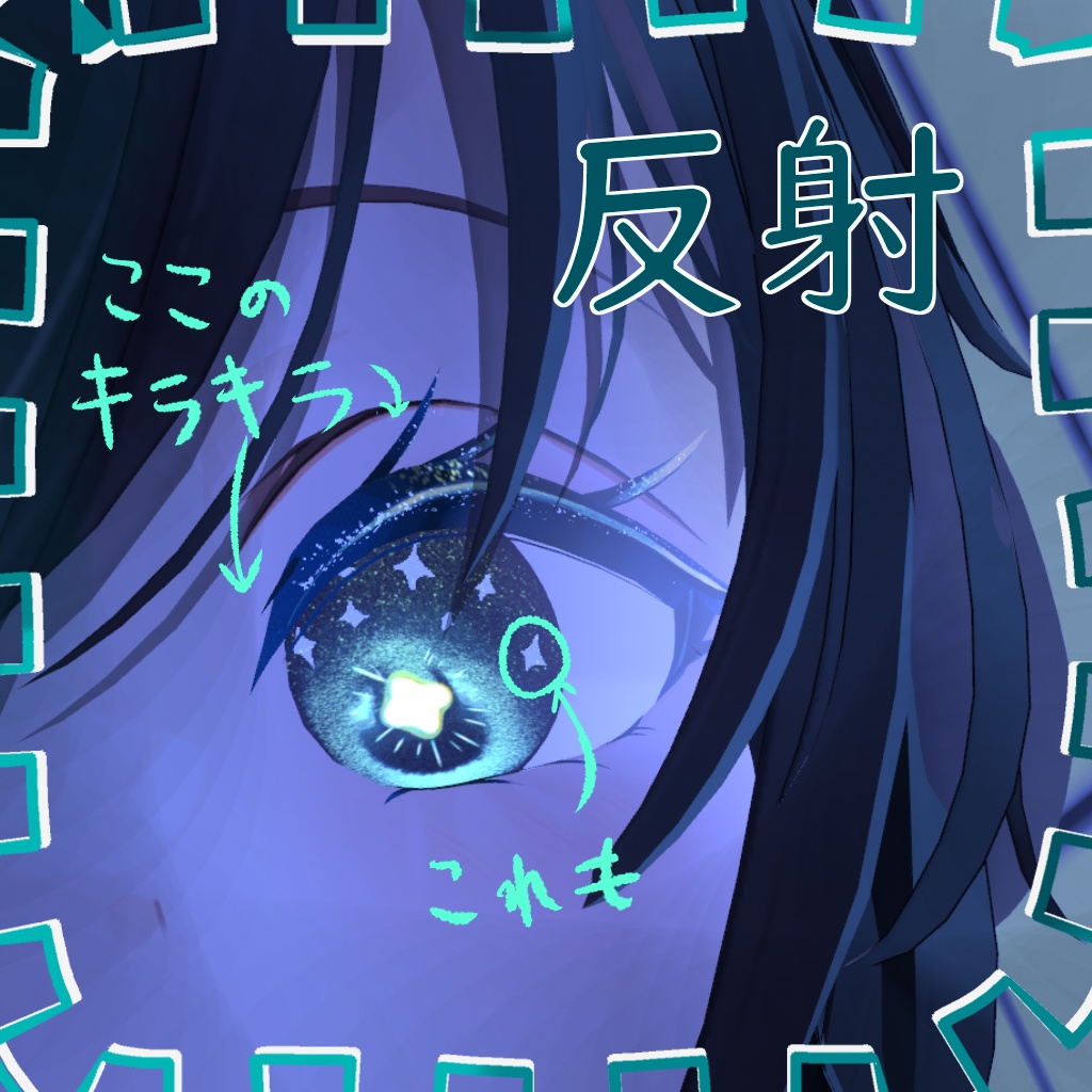 【ルゼブル専用】わーるどあいず【eyetexture&eyelashtexture】