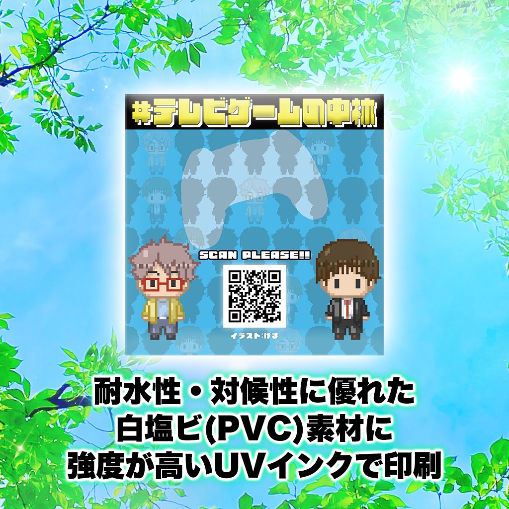 テレビゲームの中林 オリジナルステッカー 第2弾
