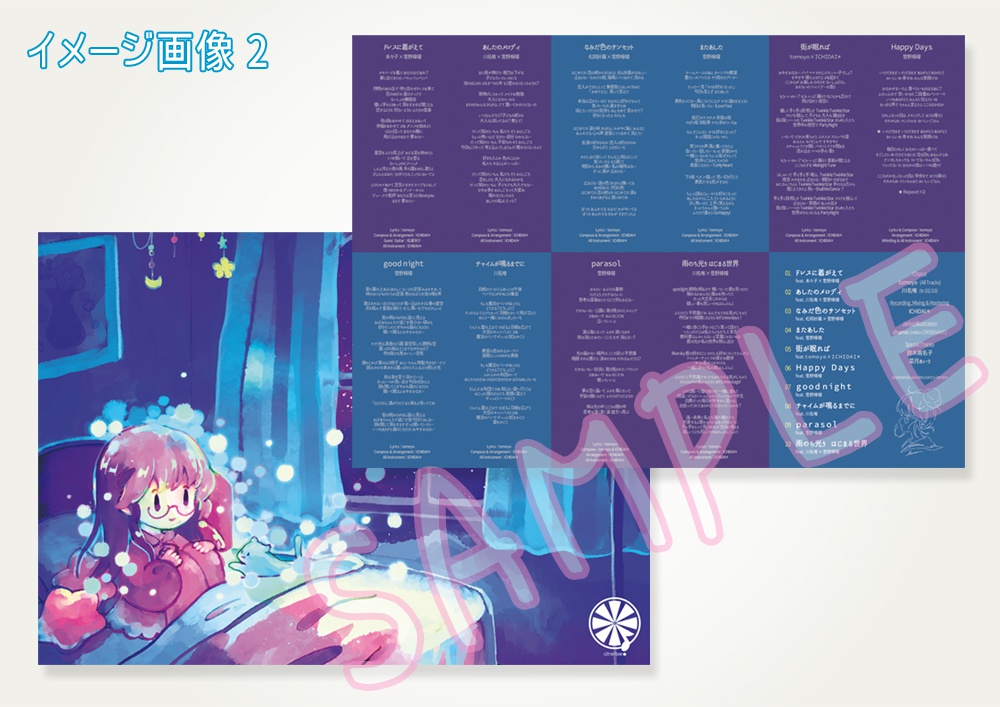 あしたのメロディ