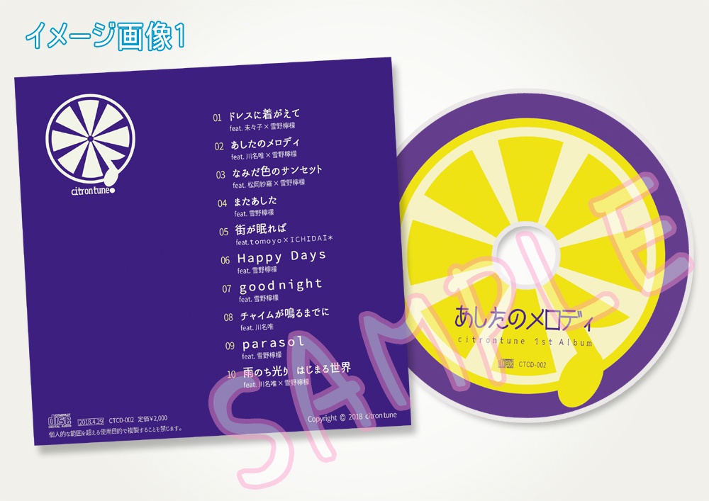 あしたのメロディ