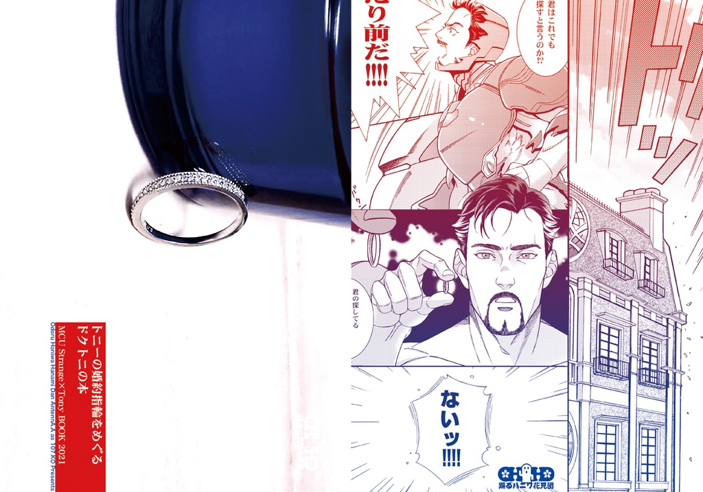 トニーの婚約指輪をめぐるドクトニの本