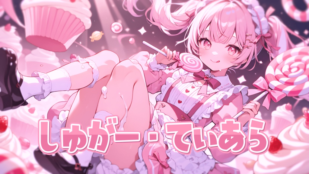 【フリーBGM】しゅがー・てぃあら │ Sugar Tiara