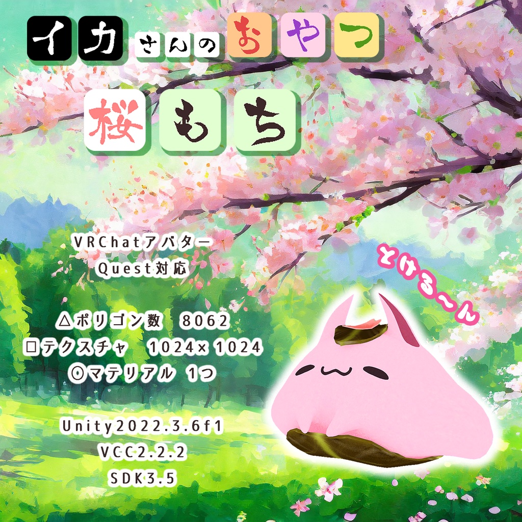 [イカさんのおやつ①] 桜もち Sakuramochi by IKAmeshi - MetaverseCreatorsTYO - 2/2